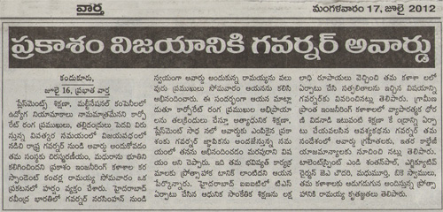 prakasam-vaartha-award