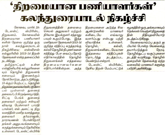 HR Connect Conclave, Coimbatore