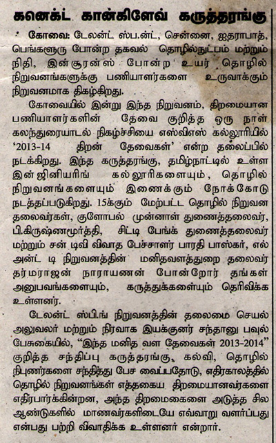 HR Connect Conclave, Coimbatore