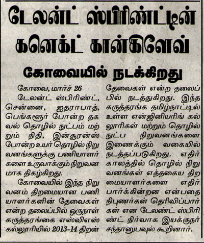 HR Connect Conclave, Coimbatore