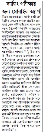 TalentSprint launches BankersChoice mobile app for Android smartphones