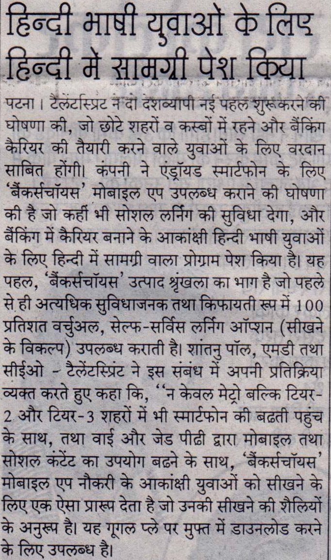 TalentSprint launches BankersChoice mobile app for Android smartphones